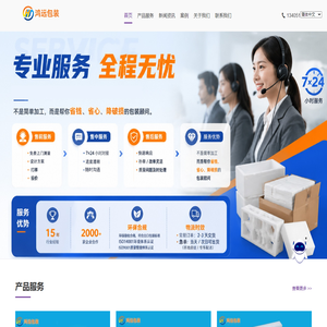 常熟市鸿远泡塑包装专注缓冲包装解决方案，主营 EPE 珍珠棉、EVA、EPS泡沫等制品，覆盖电子、汽配、家具等多行业。团队拥有多年国际包装业务经验，可为客户定制高性价比包装服务。