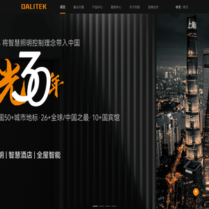 DALITEK邦奇智能-智慧家居-智慧酒店-智能照明控制系统-智慧办公控制系统-无线蓝牙系列