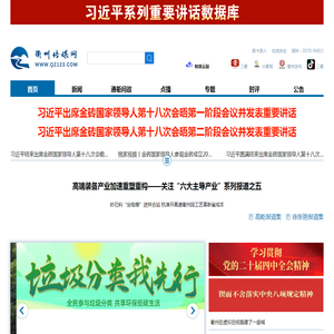 衢州传媒网 - 衢州市新闻传媒中心