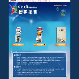 台州数字报——中国台州网
