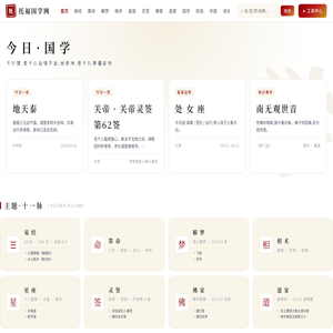 托福国学网 - 国学传统文化_易经周易算命解梦灵签诗词字典