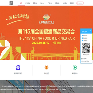2026南京糖酒会参展费用-第115届全国糖酒会展区分布-南京秋季糖酒会参展流程-南京秋糖酒店展【官方网站】