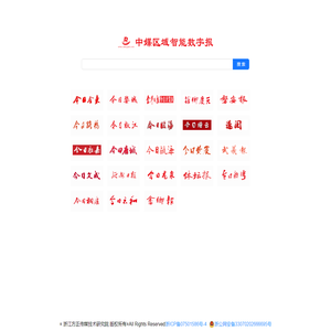 电子报网