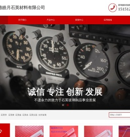 石英条︱石英管︱石英片︱石英板︱光学石英片︱石英棒︱石英仪器︱光学玻璃︱连云港皓月石英材料有限公司