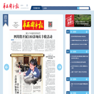 华西都市报 第201期 A3版新闻版 华西都市报 第201期 A3版新闻版