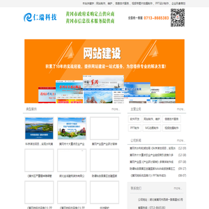 湖北仁瑞计算机科技有限公司――黄冈PPT制作|视频制作|MG动画制作|网站建设