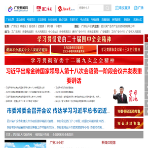 广安新闻网 广安新闻网