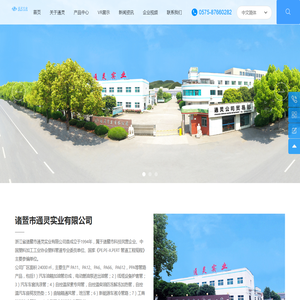 诸暨市通灵实业有限公司-中国塑料加工工业协会塑料管道专业委员单位