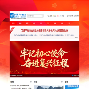 安顺市广播电视台官方网站-云动安顺