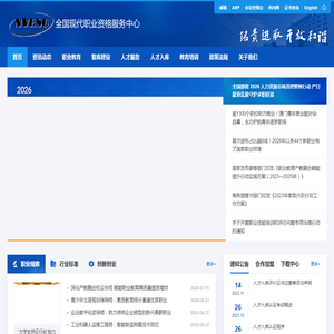 全国现代职业资格服务中心