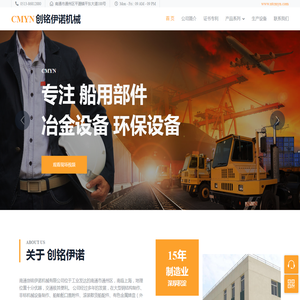 船用部件 冶金设备 环保设备 南通创铭伊诺机械有限公司官方网站