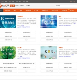 桂林电视点播中心,桂视网,桂林视频新闻门户网站