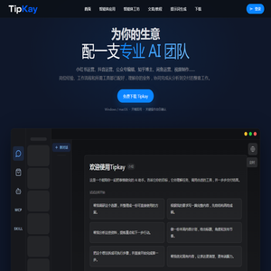 Tipkay - 专业 AI 员工平台｜小红书、抖音、公众号运营与视频制作