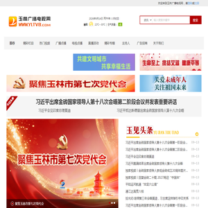 玉林广播电视网