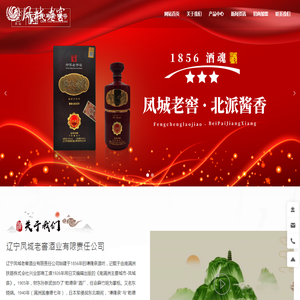 辽宁凤城老窖酒业有限责任公司_凤城老窖酒,凤城老窖酒业-辽宁凤城老窖酒业有限责任公司_凤城老窖酒,凤城老窖酒业-酒业