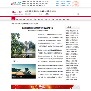 江西大江网＊全国重点新闻网站＊江西新闻网・江西新闻中心