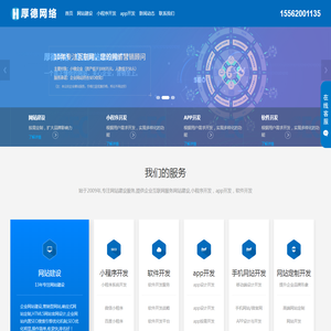 菏泽网站建设-app开发制作-微信小程序设计-厚德网络公司