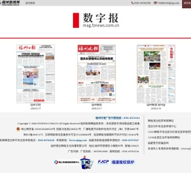 福州日报社数字报