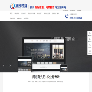 成都网站建设_网站优化_小程序开发_网络百度营销推广_成都网站seo-清风网络