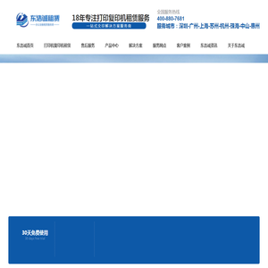 打印机租赁,复印机租赁-东浩诚打印机租赁电话：13380384559
