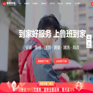 鲁班到家-全国家具,家电,卫浴,灯具安装维修清洗服务平台