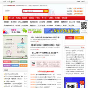 湖南新东方官网-(0731-84165117)|高级人力资源管理师,二级人力资源管理师,三级人力资源管理师,经济师职称,会计师职称培训报名机构! -  Powered by Discuz!