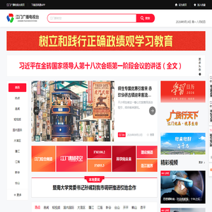 江门广播电视台