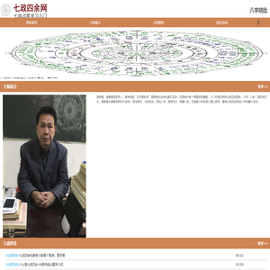 七政四余网 - 七政四余学习入门基础交流