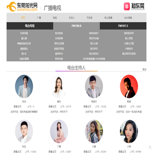 广播电视频道 - 东莞阳光网