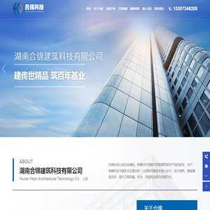 湖南合锦建筑科技有限公司