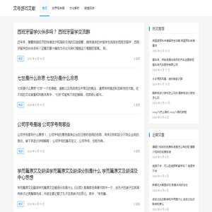 文尊游戏文献 – 游戏设定考据与文化背景深度解读