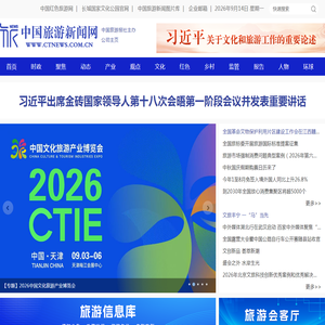 中国旅游新闻网