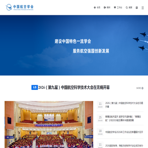 中国航空学会