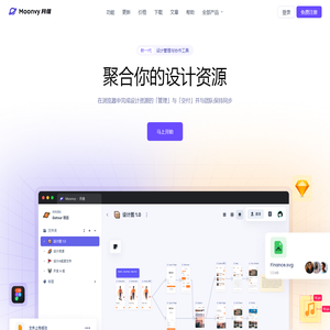 Moonvy 月维 | 在线管理并交付你的设计资源 | Moonvy 月维官网