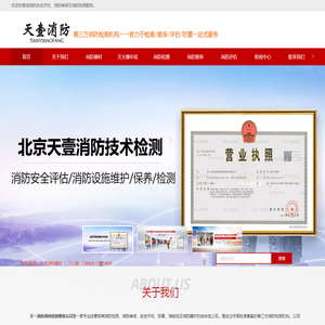 消电检_灭火器年检_消防器材_消防检测维保_灭火器检测_北京消防检测维保公司