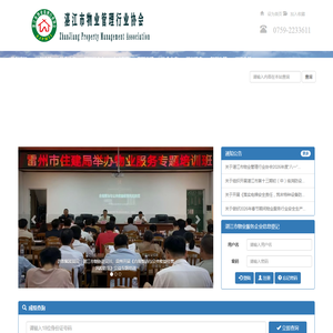 湛江市物业管理行业协会