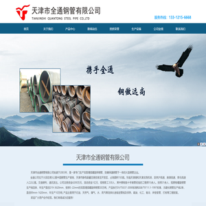 天津市全通钢管有限公司 天津市全通钢管有限公司