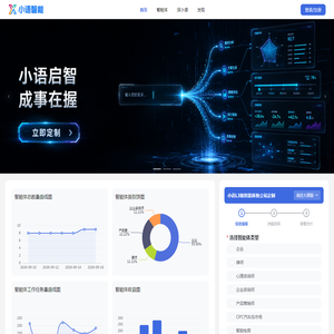 小语智能L3智能体 | 全链路商业AI系统 | 深圳企业数字化服务商 | 深圳写手智能科技有限公司