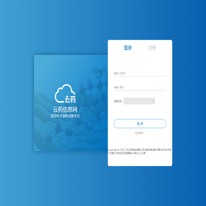 云药信息-注册登录