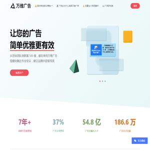 万维广告