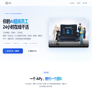 爱派AiPy - 超级AI办工智能体工厂,AiPy Pro智能桌面助手 爱派AiPy - 超级AI办工智能体工厂,AiPy Pro智能桌面助手