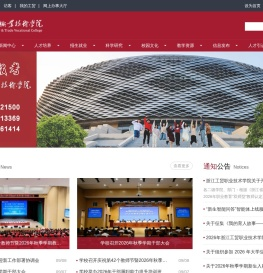 浙江工贸职业技术学院