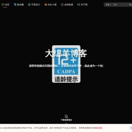 大绵羊博客