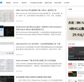 超频烤机软件_硬件检测工具_kms激活工具_常用软件下载 - CPU超频网