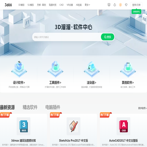 设计软件免费下载_软件大全_免费软件_破解软件-3D溜溜软件下载网