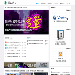 剑客网-”万物实测“的资源网站