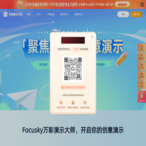 免费的PPT幻灯片演示制作软件,动画视频及课件制作软件 - Focusky万彩演示大师官网 免费的PPT幻灯片演示制作软件,动画视频及课件制作软件 - Focusky万彩演示大师官网