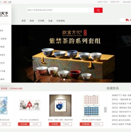 收藏天下-值得信赖的艺术品商城