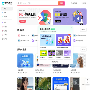 苏打办公