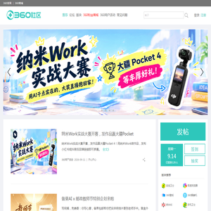 360社区-360粉丝大本营,是360互联网安全软件、360智能硬件,360OS用户互动交流社区平台